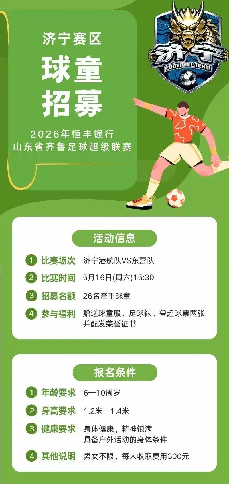 PG电子app下载-足球球童招募还要收费？300 元体验引热议，合法却难获认同